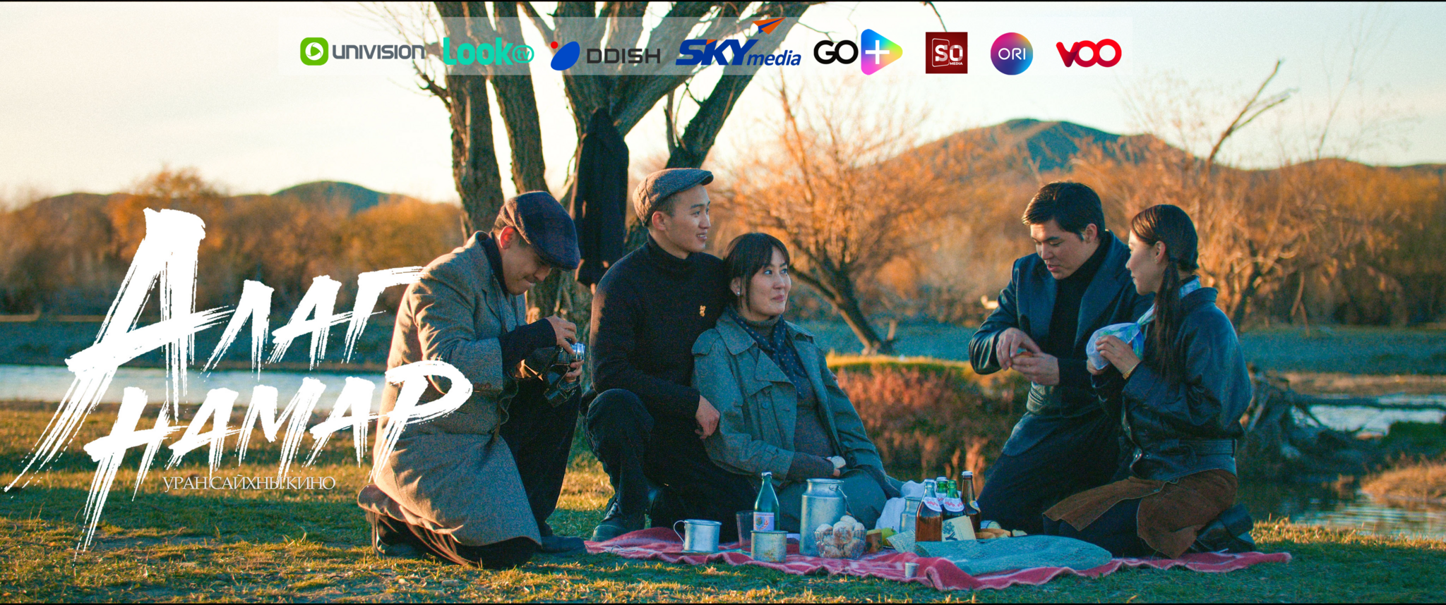 “Алаг намар” уран сайхны кино үзэгчдийн хүртээл боллоо